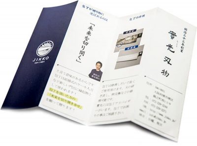 包丁に同梱されている「未来を切り開く」リーフレット