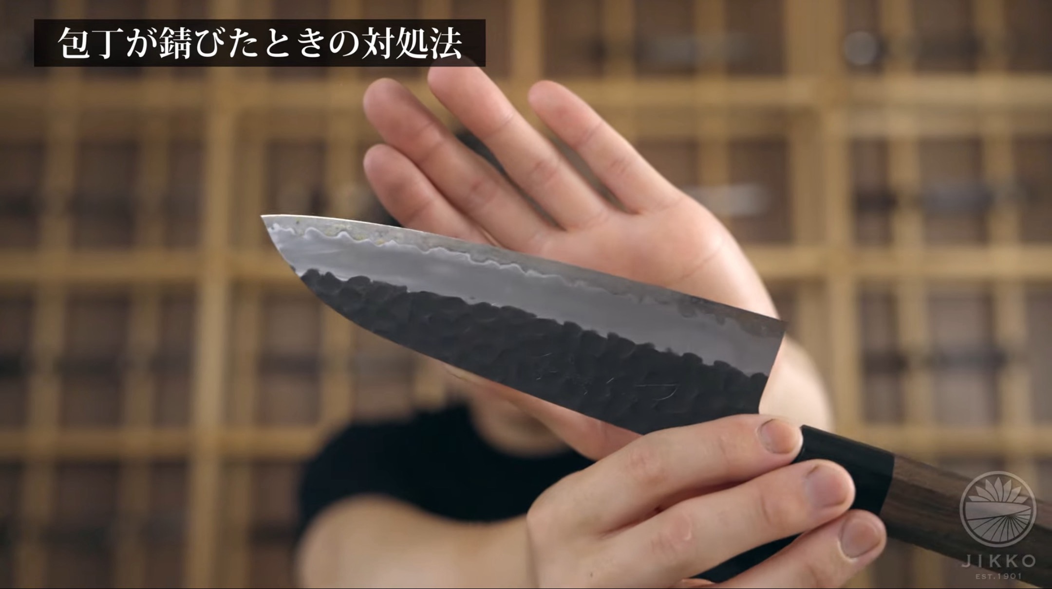 さび取りをするサビが付いた包丁