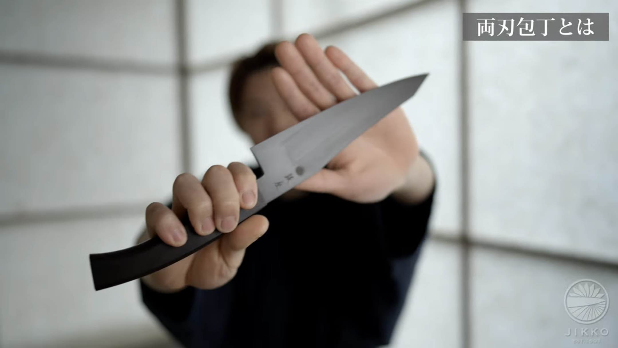 蛤刃の包丁の裏