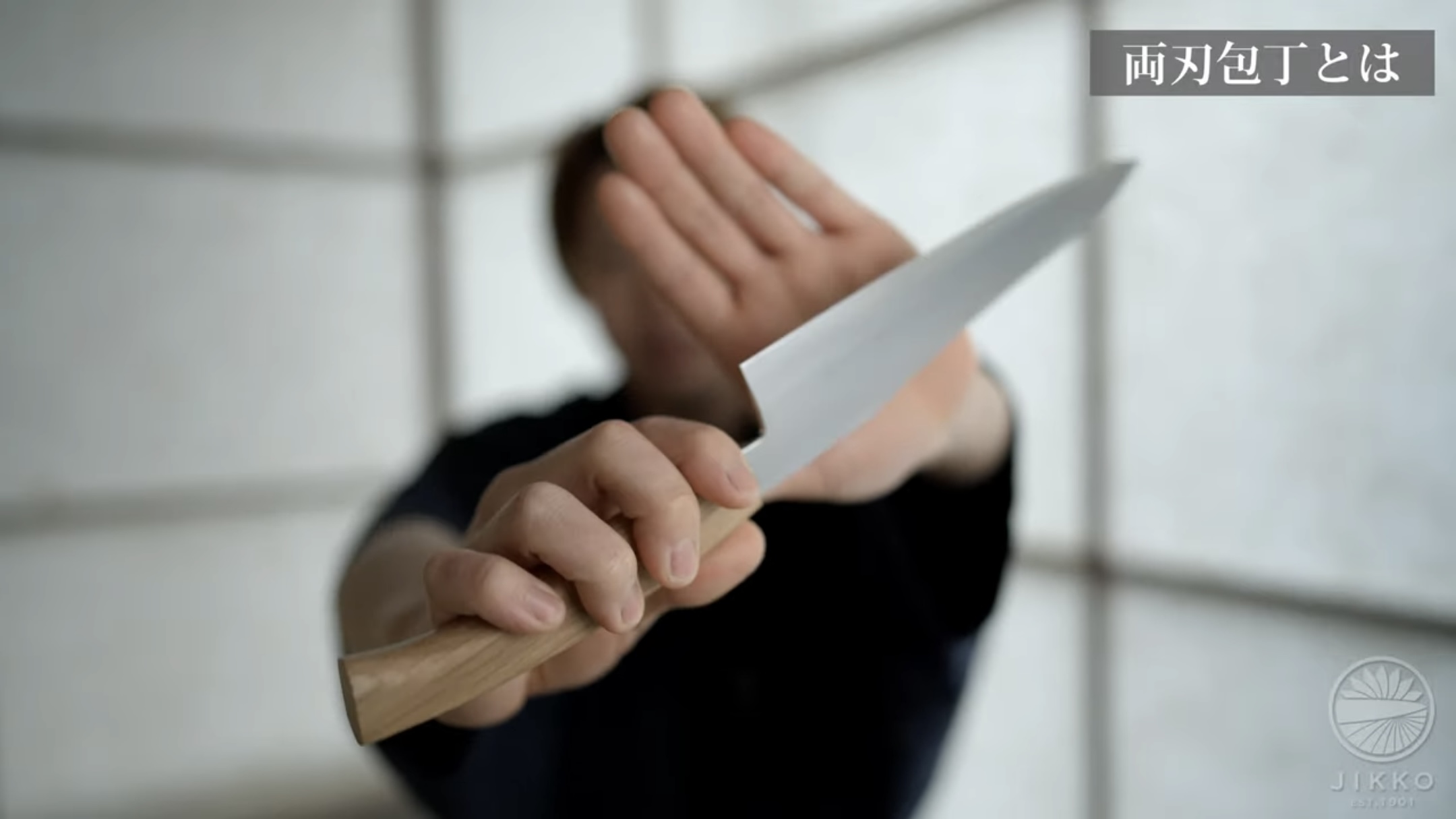しのぎ＋切り刃の包丁の裏