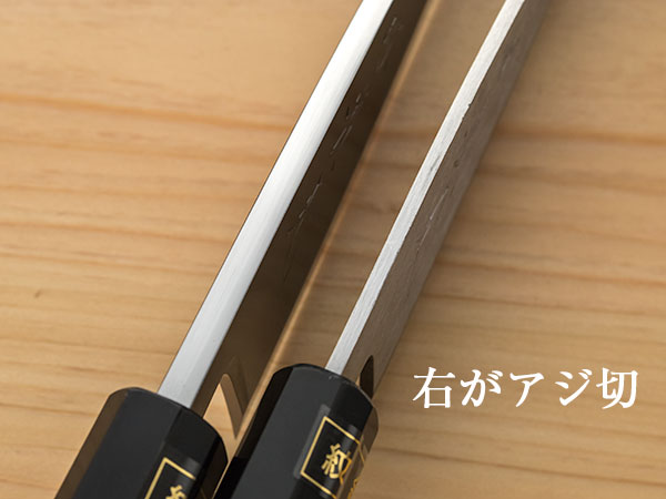 アジ切の刃の薄さ