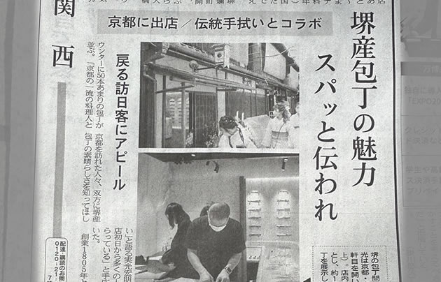 日経新聞に京都先斗町店を掲載