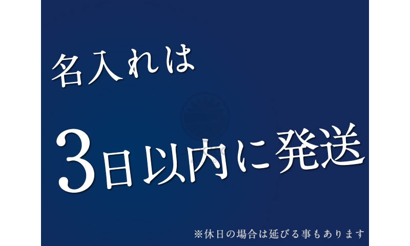 包丁に名前を入れたら何日で発送できますか？