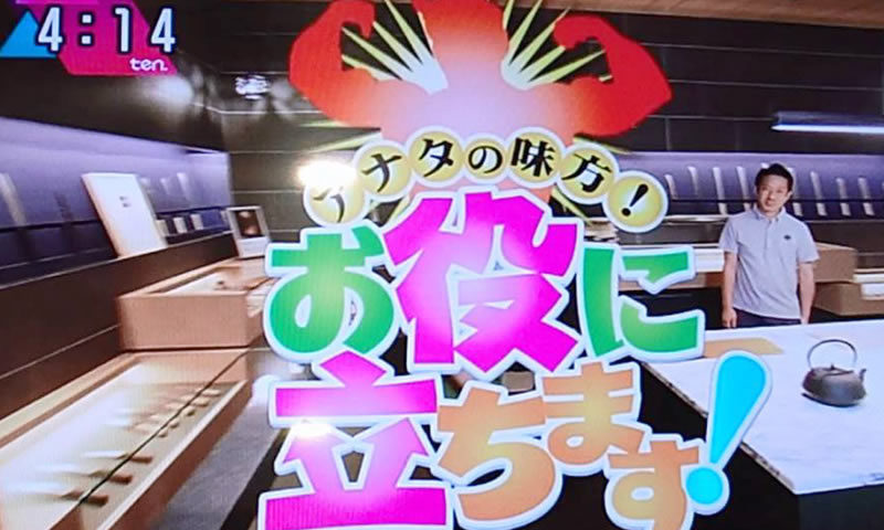 読売テレビ「かんさい情報ネットten.」に出演