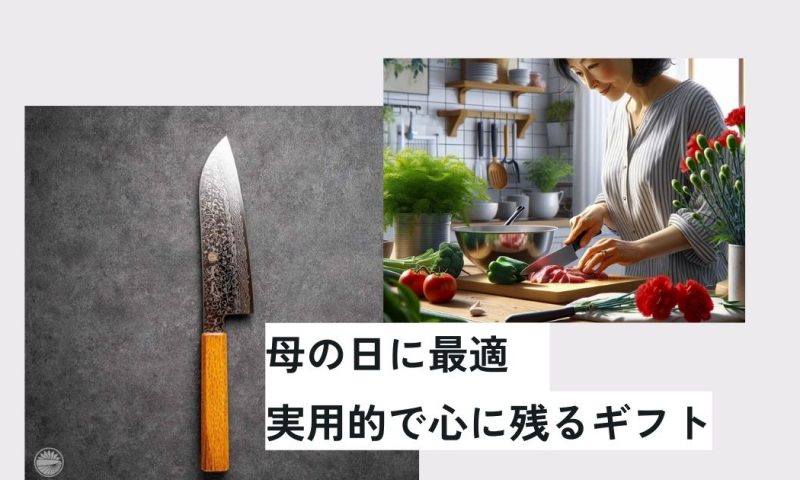 母の日に最適！実用的で心に残るギフト