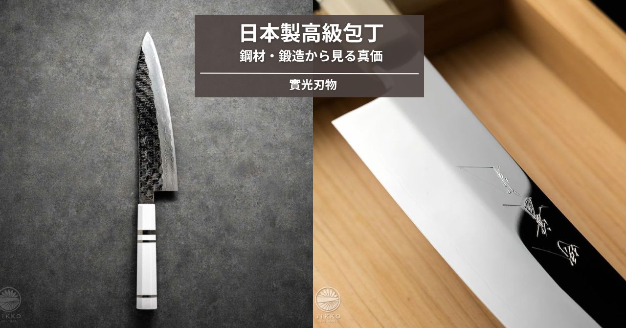手打作包丁セット 高炭素鋼製 2本 手打作包丁セット 高炭素鋼製 2本 よく切れる包丁｜最強切れ味～
