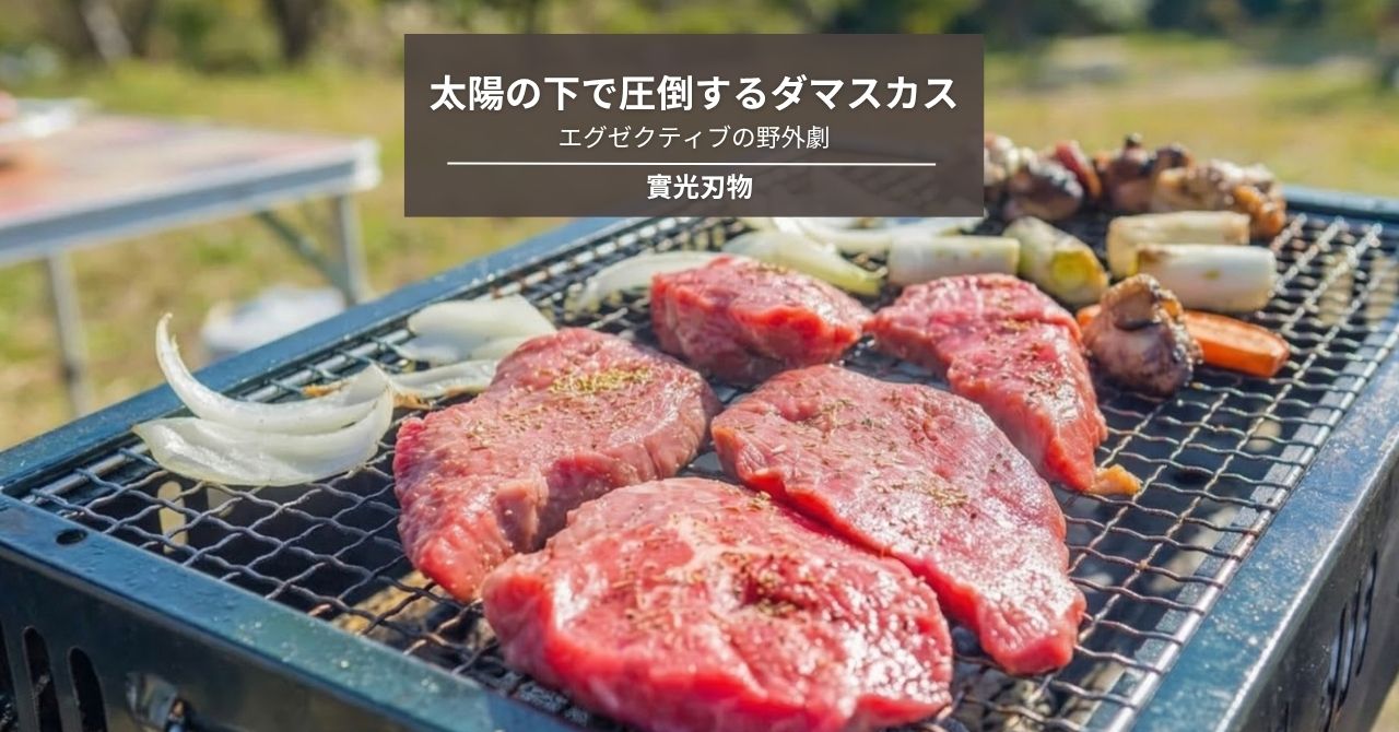 エグゼクティブの野外劇。太陽の下で圧倒するダマスカスの輝き - 包丁