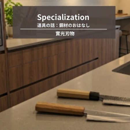 洗練されたオープンキッチンのカウンターに置かれた樫柄のハイブリッド中三徳包丁